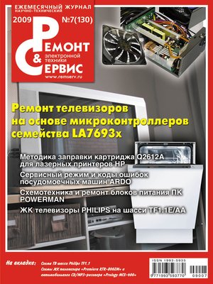 cover image of Ремонт и Сервис электронной техники №07/2009